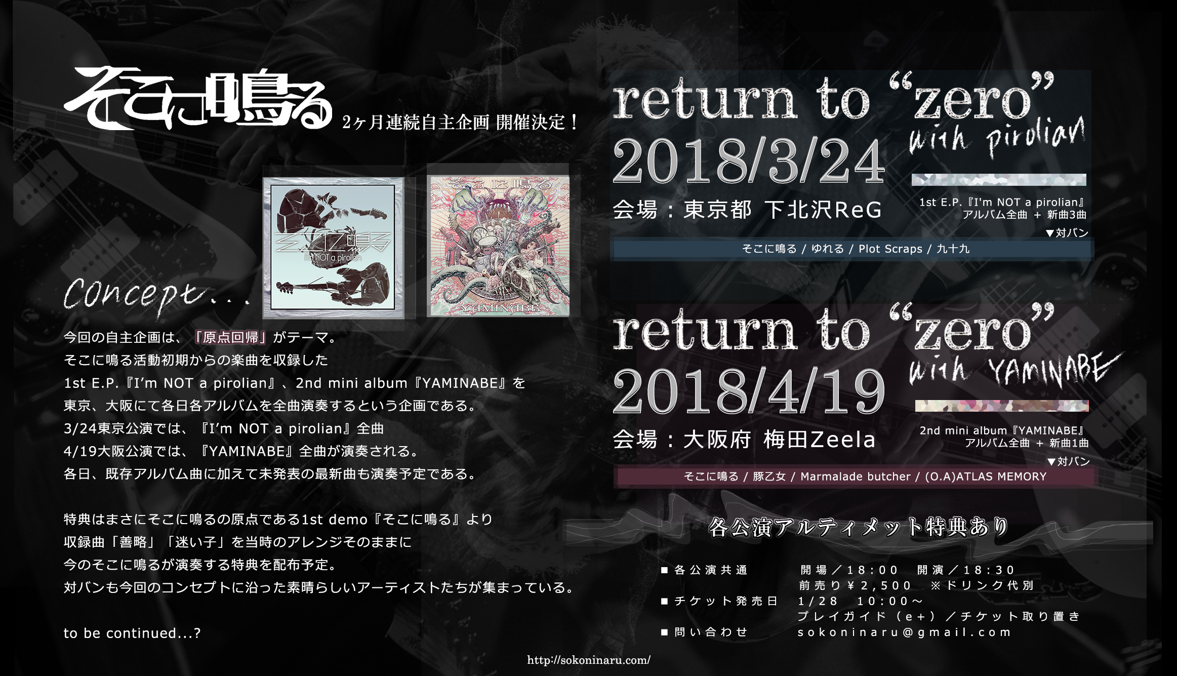 そこに鳴る Official Web Site
